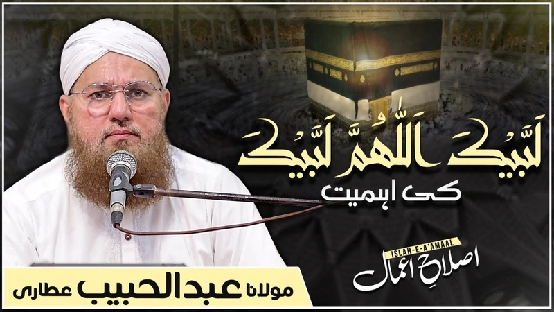 labbaik Allahumma Labbaik | Islah e Amaal | Latest Hajj Bayan 2022 | Abdul Habib Attari